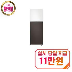 [삼성] 일반형 냉장고 298L (코타 화이트/코타 차콜) RT31CB5624C3 / 60개월 약정