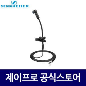 젠하이저 E908B-EW 색소폰 무선 벨트팩 관악기 마이크