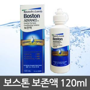 보스톤 보존액 120ml 2개 하드 드림렌즈 어드밴스 헹굼용액