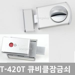 T-420T 사각 큐비클 화장실 잠금쇠 잠금장치