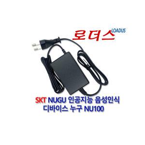 SKT누구NUGU NU100 candle NU110WA전용RH-150200EKO호환 15V 2A 국산로더스어댑터