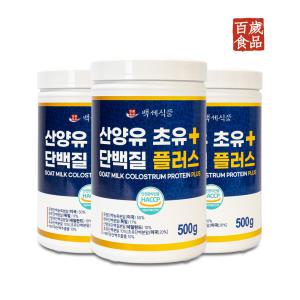 백세식품 산양유 초유 단백질 플러스 500g통 3개 HACCP 인증제품