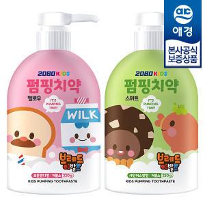 [애경] 2080 키즈 어린이 펌핑 치약 220g x2개 (샤인머스캣+코튼캔디)