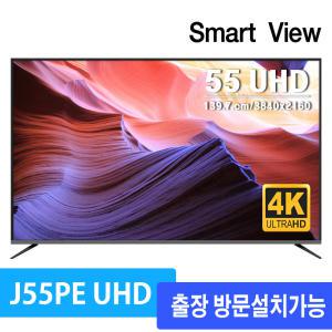 스마트뷰 J55PE UHD 4K 55인치 TV