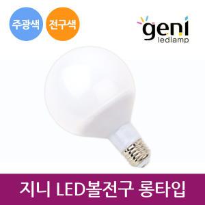 geni 지니 LED 볼전구 롱타입 주광색 전구색/레일