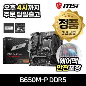 MSI PRO B650M-P [에어캡 안전포장]