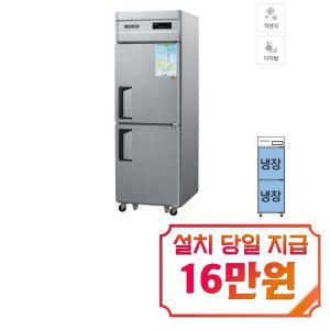 [그랜드우성] 직냉식 냉장고 530L (올스텐) CWSM-630R_올스텐 / 60개월 약정s