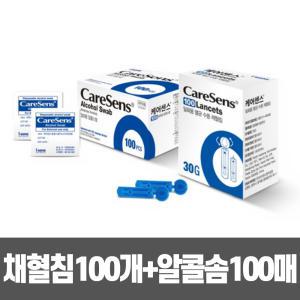 케어센스 30G 채혈침 100개 +알콜솜 100매 / 일회용 소독솜 멸균 란셋