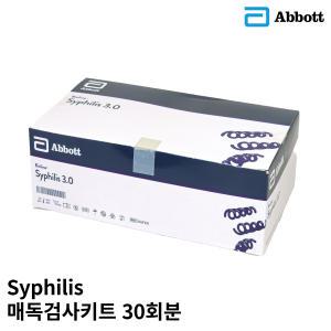 애보트 Syphilis 매독검사키트 자가진단 간편한 전혈검사 30회분