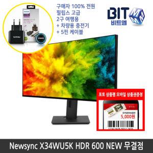 [가을이벤트] 비트엠 Newsync X34WU5K HDR 600 NEW 무결점 34인치 모니터 [중복할인10%적용 553,500원 구매