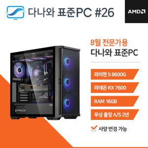 FYC 다나와 표준PC 전문디자인용 240826