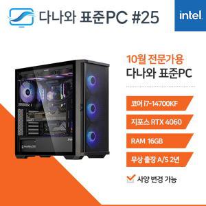 다나와표준PC 전문가용 241025 (16GB, M.2 1TB) 조립컴퓨터 回