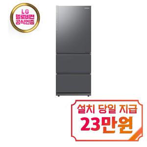 [삼성] 김치플러스 스탠드형 3도어 김치냉장고 328L (리파인드 이녹스) RQ33DG71J3S9 / 60개월 약정