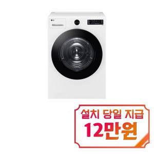 [LG] 트롬 오브제컬렉션 건조기 20kg (화이트) RG20WN / 60개월 약정s