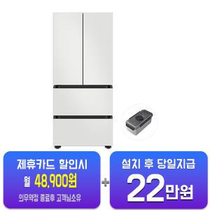 [삼성] 비스포크 AI 김치플러스 4도어 김치냉장고 490L (코타 화이트) RQ49DB94H201NU