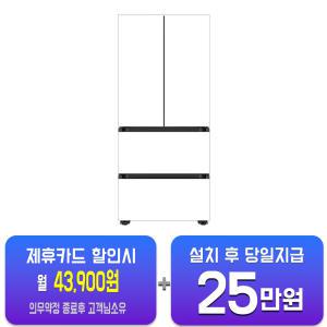 [삼성] 비스포크 AI 김치플러스 4도어 김치냉장고 490L (에센셜 화이트) RQ49DB9421EW