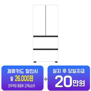 [삼성] 비스포크 김치플러스 3도어 김치냉장고 313L (에센셜 화이트) RQ33DB74B1EW