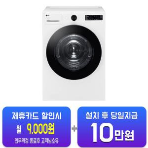 [LG] 트롬 오브제컬렉션 건조기 20kg (화이트) RG20WN