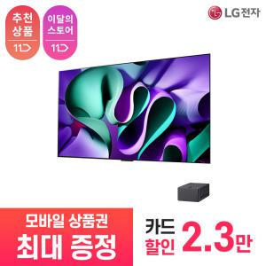 [상품권 최대 혜택] LG 가전 구독 올레드 evo + 제로 커넥터 박스 OLED65M4KNA 렌탈 / 상담,초기비용0원