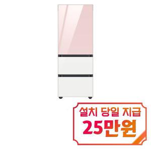 [삼성] 비스포크 김치플러스 3도어 키친핏 김치냉장고 313L (글램 핑크/글램 화이트) RQ33DB74B1AP25 / 60개월 약정s / 이벤트