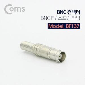 [XBI3M91K]BNC 컨넥터 커넥터 BNC F 스프링 타입 제작용