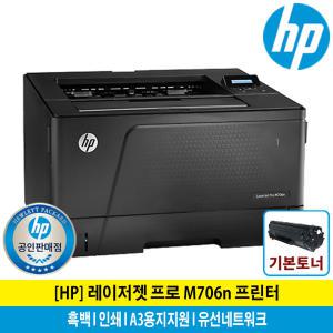 HP M706n 흑백레이저프린터 토너포함 A3프린터 유선네트워크/IP