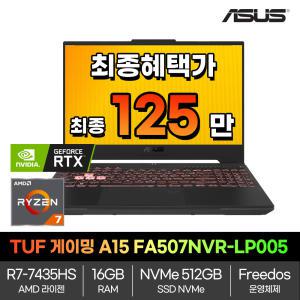 ASUS TUF 게이밍 A15 FA507NVR-LP005 R7 RTX4060 512GB