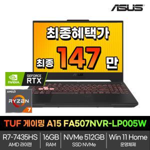 ASUS TUF 게이밍 A15 FA507NVR-LP005W R7 RTX4060 Win11Home 512GB