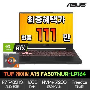 ASUS TUF 게이밍 A15 FA507NUR-LP164 R7 RTX4050 512GB