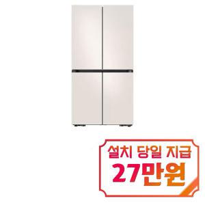 [삼성] 비스포크 냉장고 4도어 902L (매트 크리미 베이지) RF90DG91114E / 60개월 약정s