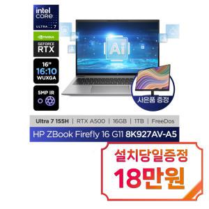 [HP] AI Z북 퓨리 워크스테이션 G11 노트북 16인치 8K927AV / 60개월 약정s