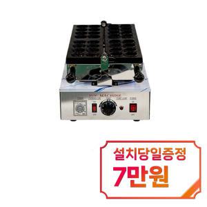 [태양산업] 전기식 호두과자기계 16구 WNR-300S / 60개월 약정s