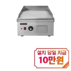 [그랜드우성] 업소용 전기 그리들 테이블형 450 (9T) WS-M450G / 60개월 약정s