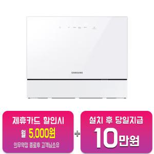 [삼성] 비스포크 카운터탑 식기세척기 6인용 (화이트) DW30CB300CW0