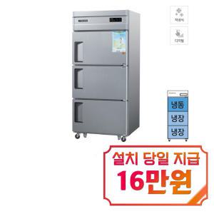 [그랜드우성] 직냉식 냉장고+냉동고 710L 3도어 (메탈) CWSM-832RF_메탈 / 60개월 약정s