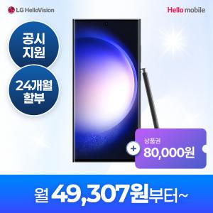 삼성전자 갤럭시 S23 울트라 256GB SM-S918N [중고] 헬로모바일(LG망) 공시지원 번호이동/신규가입/기기변경