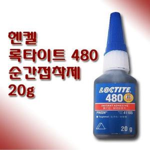 록타이트 480 내충격용 순간접착제 20g