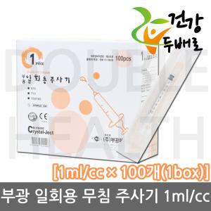 부광 일회용 무침 주사기 1ml x 100개(1box) //실린지