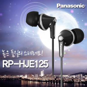 파나소닉 RP-HJE125/RP-HJE123/이어폰/커널형/9가지 색상