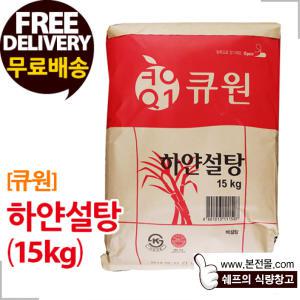 [큐원]하얀설탕(15kg)/삼양,백설탕,정백당