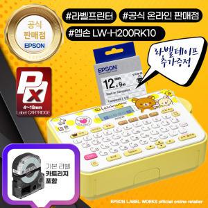 엡손 LW-H200RK10 라벨프린터 네임스티커 리락쿠마 패키지