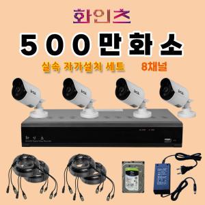 화인츠 500만화소 8채널 CCTV자가설치세트 패키지 실내 CCTV 녹화기 카메라4개 20m케이블 1TB XRT4108