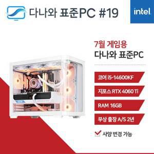 FYC 다나와 표준PC 게임용 240719