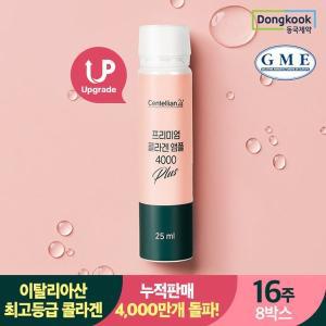 신제품 프리미엄 콜라겐 앰플 4000 플러스 x 8박스 + 쇼핑백 증정 / 히알루론산 / 글루타치온 / 비오...