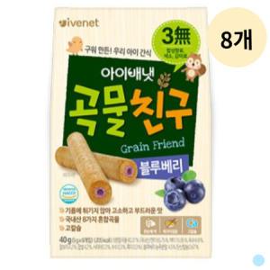 아이배냇 곡물친구 아기 유아과자 떡뻥 블루베리 8개