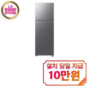 [삼성] 일반형 냉장고 298L (메탈 리파인드이녹스) RT31CG5624S9 / 60개월 약정