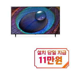 [LG] UHD TV 50인치 50UR931C / 60개월 약정s