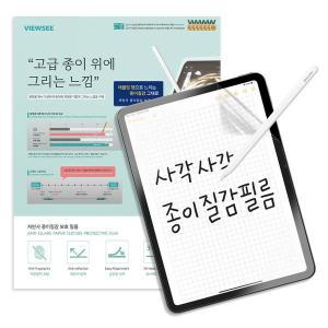 [뷰씨]아이패드 에어 6세대 11인치 M2 종이 질감 필름