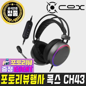 [포토후기이벤트] 콕스 COX CH43 가상 7.1 ENC EQ RGB 게이밍 헤드셋