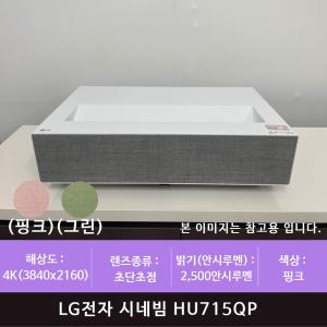 LG전자 시네빔 HU715QP 핑크(zoaa)